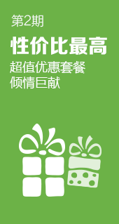 本期推荐400套餐