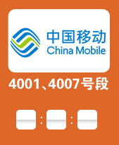 中国联通400电话靓号推荐